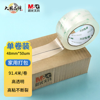 M&G 晨光 AJD97388 封箱胶带 48mm*100y 总长91.4米 单卷装