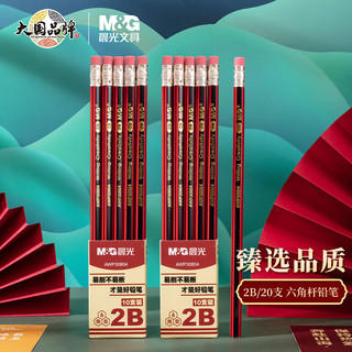 M&G 晨光 AWP30804 六角杆铅笔 2B 20支装