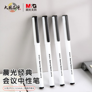 M&G 晨光 ASP27102 拔帽中性笔 黑色 0.5mm 12支装
