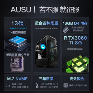 华硕（ASUS）TUF火枪手13代酷睿i5 2023游戏电竞设计师diy高配台式电脑主机整机 13600KF/3060Ti-8G（规格四）