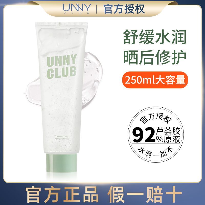 unnyclub补水芦荟凝胶，晒后修复补水，超大一瓶真的是太够用了。