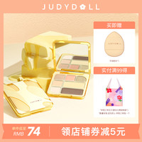 JUDYDOLL 橘朵 黄油面部盘遮瑕膏滋润泪沟提亮高光膏修容膏