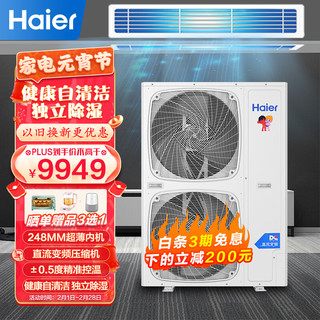 海尔(Haier)风管机一拖一中央空调 6匹变频2级能效健康自清洁 独立除湿6p节能KFRd-150EW/60KAH22 裸机