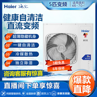 海尔（Haier）风管机一拖一中央空调 5匹变频2级能效健康自清洁 5p节能独立除湿380v KFRd-125EW/60KAL22 裸机