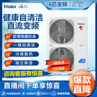 海尔(Haier)风管机一拖一中央空调 6匹变频2级能效健康自清洁 独立除湿6p节能KFRd-150EW/60KAH22 裸机