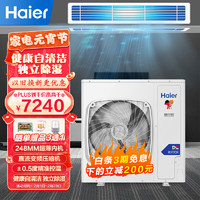 海尔（Haier）风管机一拖一中央空调 5匹变频2级能效健康自清洁 5p节能独立除湿380v KFRd-125EW/60KAL22 裸机