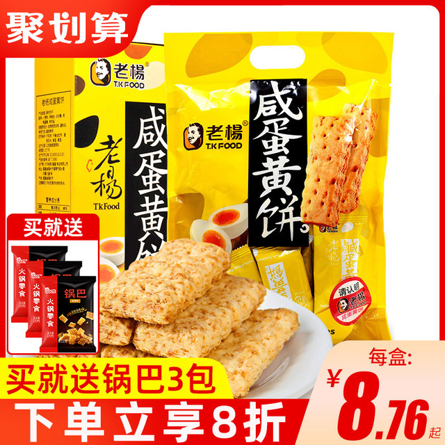 TK FOOD 老杨 咸蛋黄饼干100g*3盒粗粮方块酥解馋零食小吃休闲食品网红千层