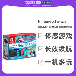 Nintendo 任天堂 日本直邮任天堂switch续航彩主机+sports运动数字版主机套装日版