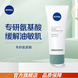 NIVEA 妮维雅 专研氨基酸洁面乳 净澈控油 100g