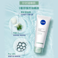 妮维雅 专研氨基酸洁面乳 净澈控油 100g