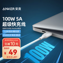 Anker 安克 Type-C安卓数据线100W c to c充电器线通用iPad pro/Air/Macbook/华为笔记本电脑/安卓手机 1.8m白