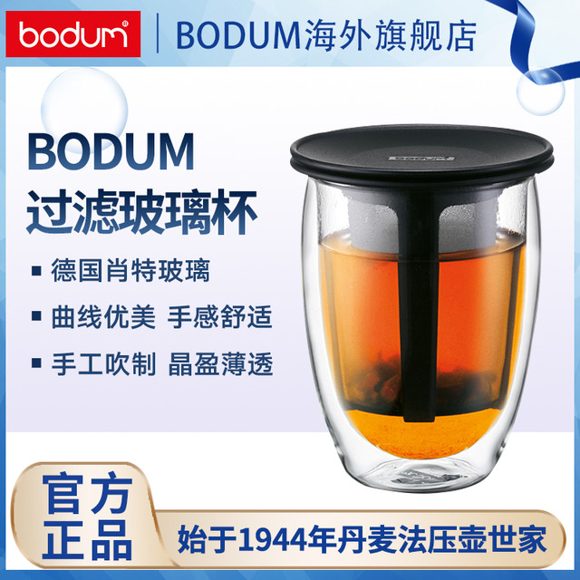 bodum 波顿玻璃杯 不锈钢滤茶器过滤水杯过滤泡茶杯家用茶水分离杯