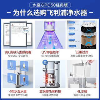 飞利浦（PHILIPS） 家用净水器免安装即热直饮机 RO反渗透台式净饮机水魔方 官方直售 购买须知