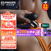 PHILIPS飞利浦筋膜枪按摩器肌肉放松按摩仪迷你肌膜颈膜枪运动健身按摩枪户外便携按摩仪朋友生日礼物3103G蓝