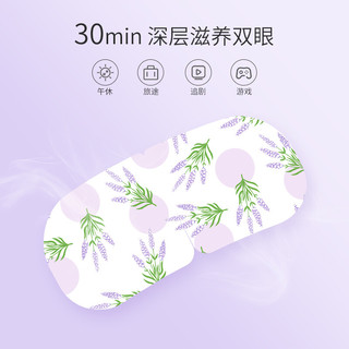 云南白药眼罩 热敷蒸汽眼罩 自发热护眼贴 男女通用  薰衣草青春款10片/盒 泰邦眼罩