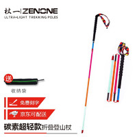 ZENONE 杖一 轻炫彩定制碳纤维登山杖 四节折叠户外徒步越野手杖 Z1802 110CM两支装