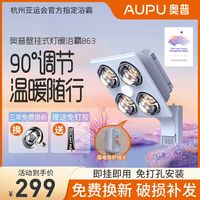 AUPU 奥普 壁挂式浴霸免打孔防水防爆灯泡灯暖卫生间取暖浴室取暖器B63