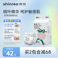 shinrea 爽然 桃叶精华 纸尿裤M42片