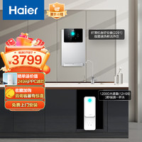 海尔（Haier）净水器家用净水机1200G大通量套装5年长效RO膜双出水厨下式过滤器管线机HRO12H99-2U1+HGR2291-JU1