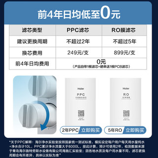 海尔（Haier）净水器家用净水机1200G大通量套装5年长效RO膜双出水厨下式过滤器管线机HRO12H99-2U1+HGR2207