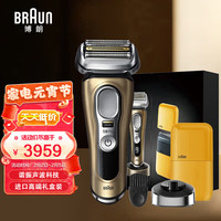博朗（BRAUN）男士往复式电动剃须刀  新9系干湿双剃刮胡刀礼盒套装  9519S男士礼盒装
