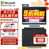 Microsoft 微软 Surface Pro 9二合一平板笔记本电脑轻薄办公本 i7 16G 256G