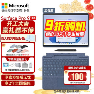 微软（Microsoft） Surface Pro 9二合一平板笔记本电脑商务轻薄办公本 Pro 9 i5 16G 256G 标配+原装特质键盘+ARC鼠标