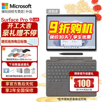 Microsoft 微软 Surface Pro 9二合一平板笔记本电脑 i5 8G 256G