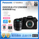 Panasonic 松下 G95D+FS12060镜头微型单电Vlog高清防抖数码相机