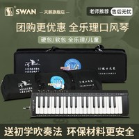 SWAN 天鹅 全乐理口风琴37键小学生用儿童初学者教学专业演奏级吹管乐器