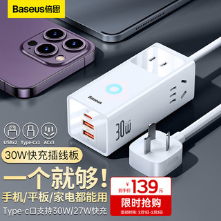 BASEUS 倍思 插线板 30WPD苹果快充排插//插座/接线板/桌面氮化镓 Type-c口+USB口+3插孔（2A1C）