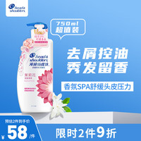 海飞丝 Head & Shoulders去屑洗发水止痒去油洗发水男士洗发水女士洗发水洗发露洗头膏茉莉花香氛750ml