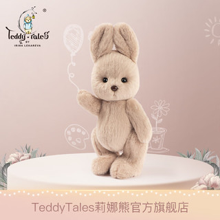 莉娜熊（TeddyTales）中号莉娜兔子 毛绒玩具公仔玩偶 生日七夕情人节礼物送女友老婆 可可茶-中号站姿约38cm