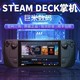  STEAM 蒸汽 国内现货 steamdeck掌机　