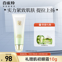 百雀羚 PECHOIN洗面奶 至臻皙透卸妆洁面乳100g  滋养洗面奶