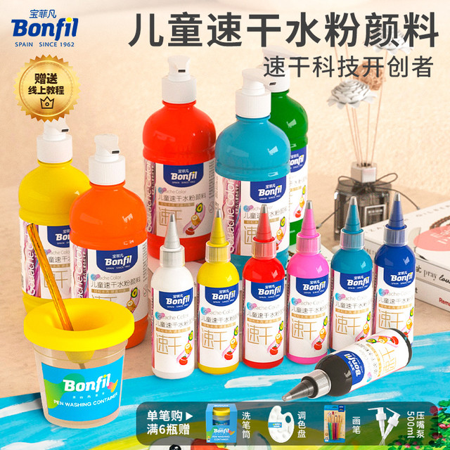 Bonfil 宝菲凡 速干水粉颜料 500ml 多色可选