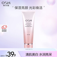 欧诗漫(OSM)珍珠美白洗面奶男女士洁面乳补水保湿深层清洁去角质洁面泡沫120g