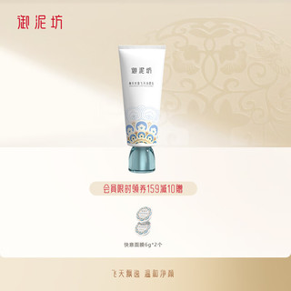 UNIFON 御泥坊 春风抚面飞天洁面乳100ml 温和清洁氨基酸配方 弱酸配方 洗面奶