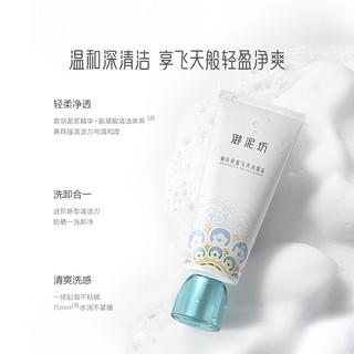 UNIFON 御泥坊 春风抚面飞天洁面乳100ml 温和清洁氨基酸配方 弱酸配方 洗面奶