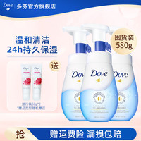多芬 Dove洗面奶 氨基酸泡沫洁面乳 保湿温和深层清洁去油男女通用 润泽水嫩160mlx3