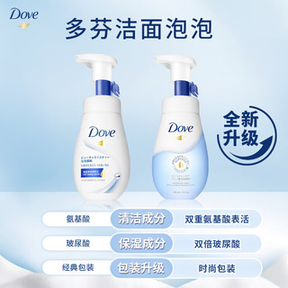 Dove 多芬 慕斯泡沫泡泡洁面套装160ml*2+30g*2 高保湿洗面奶(新老包装随机)