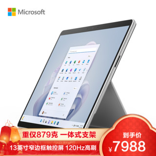 Surface Pro 9 二合一平板电脑 英特尔Evo平台超能轻薄本 酷睿i5-1235U 8G 256G 亮铂金 13英寸触屏