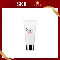 SK-II 净肌护肤洁面乳20ml小样深层清洁保湿滋润提亮肤色