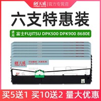 PRINT-RITE 天威 DPK500色带富士通FUJITSU DPK500 DPK900 8680E DPK868色带架