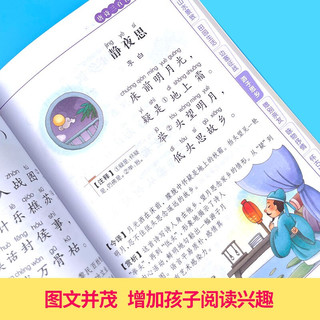 《唐诗三百首》（彩图全解版）