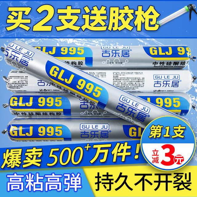 古乐居 995中性硅酮结构胶强力外墙门窗专用玻璃胶耐候密封室外防水透明