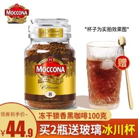 Moccona 摩可纳 冻干美式黑咖啡瓶装 进口无蔗糖添加速溶咖啡 深度烘培 100g（醇厚 黑巧克力）