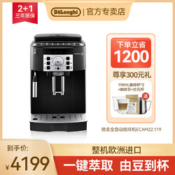 De'Longhi 德龙 Delonghi德龙进口家用全自动咖啡机意式现磨奶泡ECAM22.119黑色款