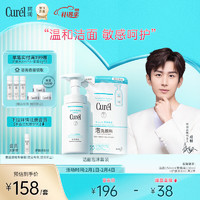 Curél 珂润 Curel）润浸保湿洁颜泡沫 （洁面150ml+替换装130ml）