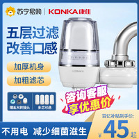 KONKA 康佳 水龙头净水器家用厨房自来水过滤器净化滤水器